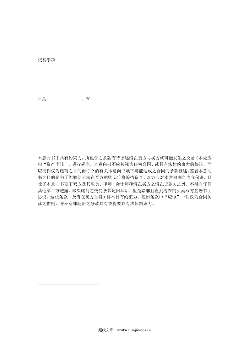 中英文合同意向书.doc 第3页
