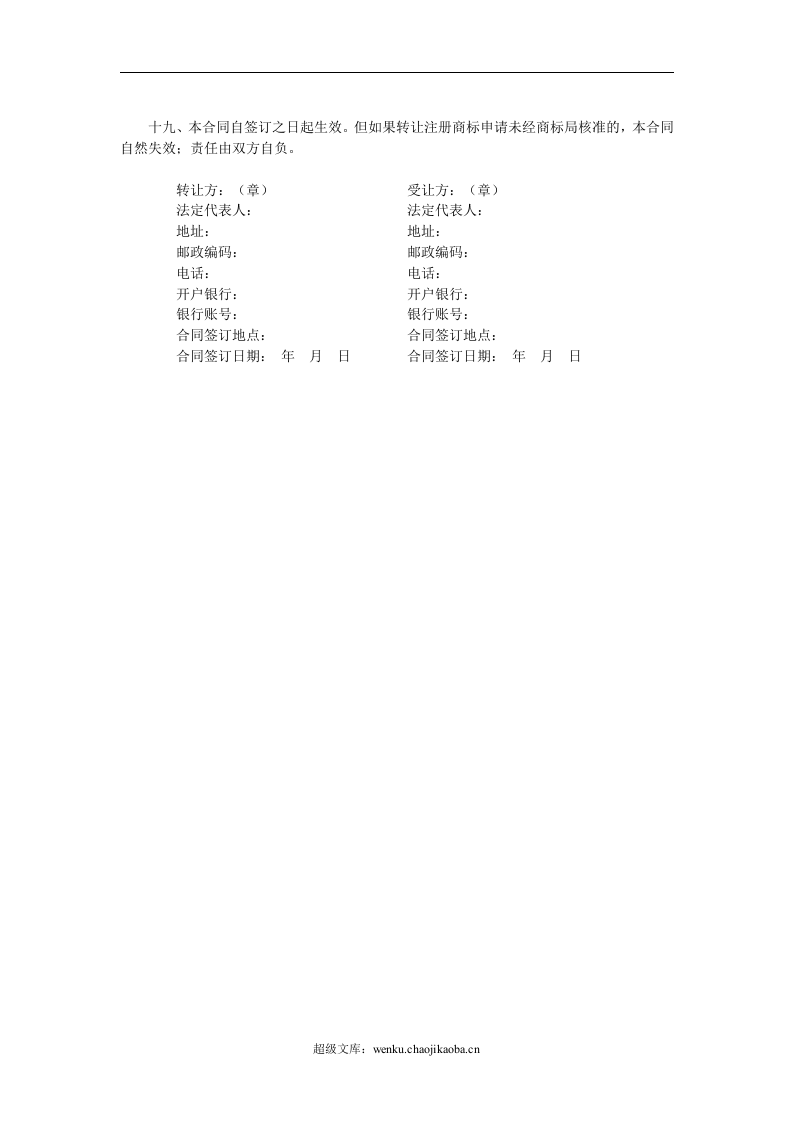 注册商标转让合同.doc 第3页