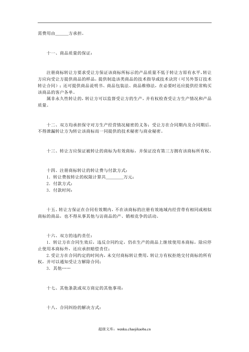注册商标转让合同.doc 第2页