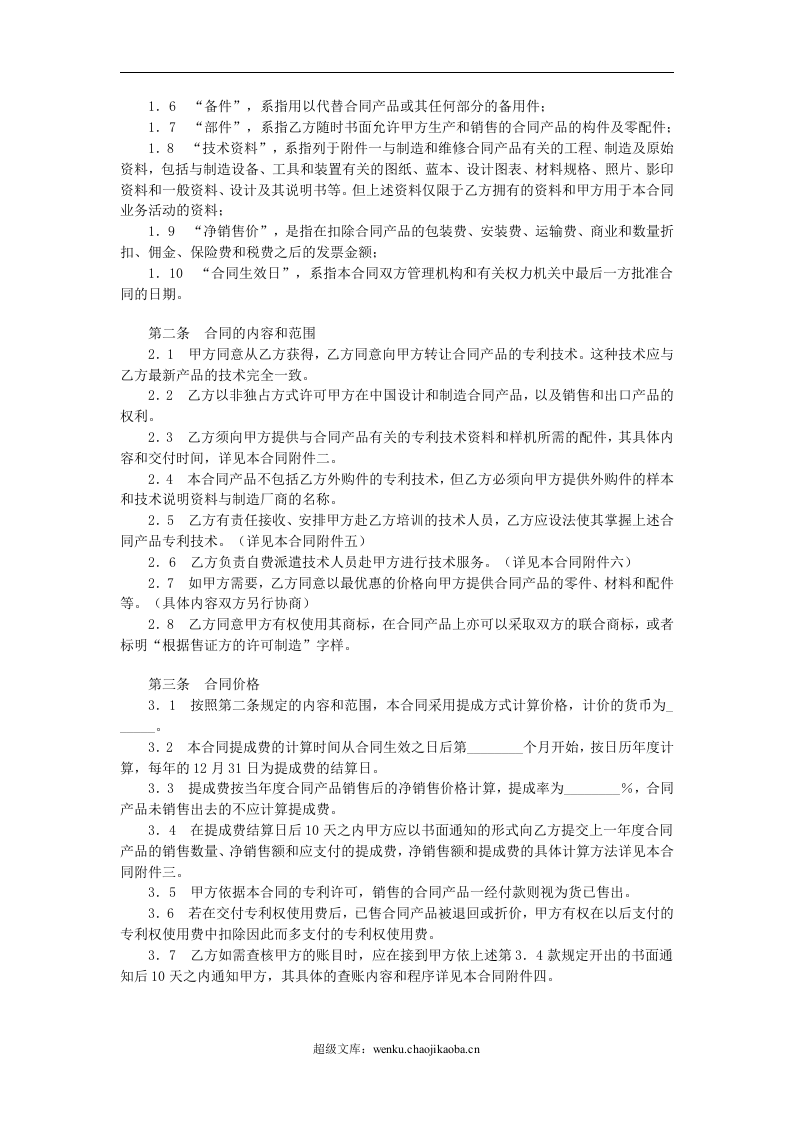 专利许可合同.doc 第2页