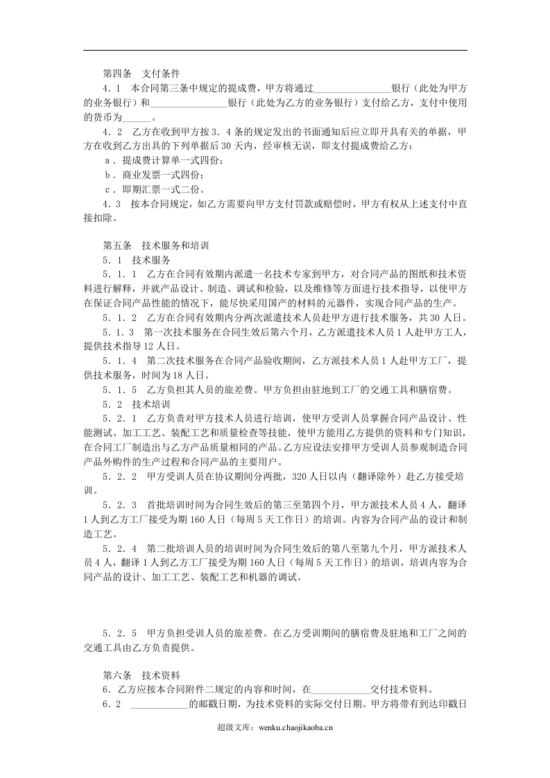 专利许可合同.doc 第3页