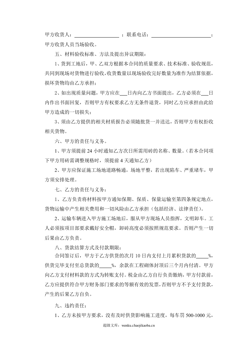 砖采购合同范本.doc 第2页
