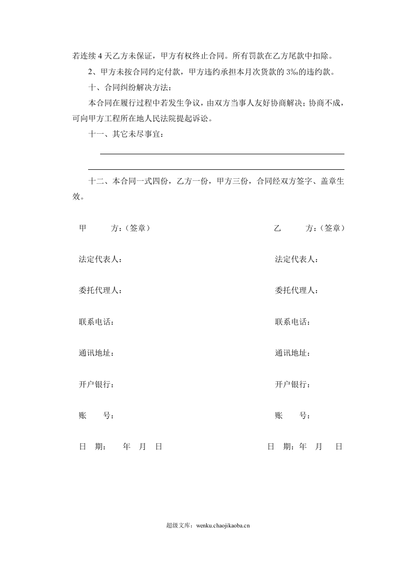 砖采购合同范本.doc 第3页