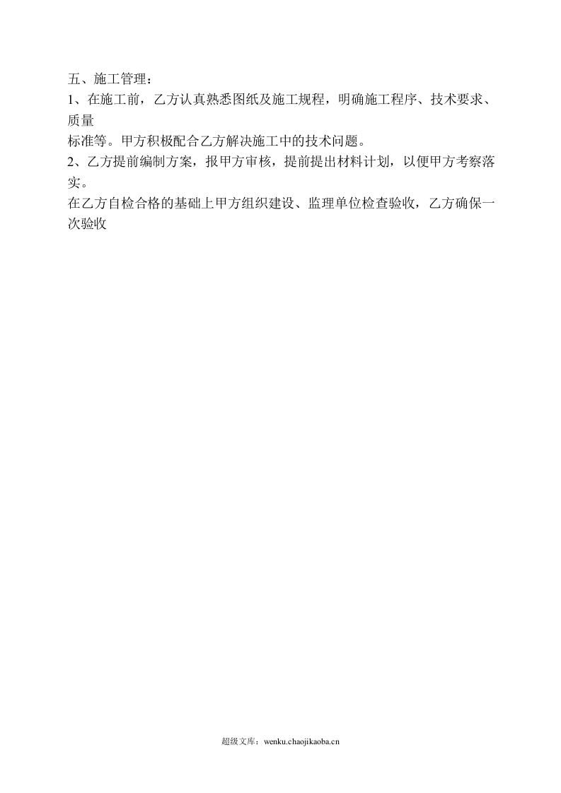 桩基工程专业分包合同.doc 第3页