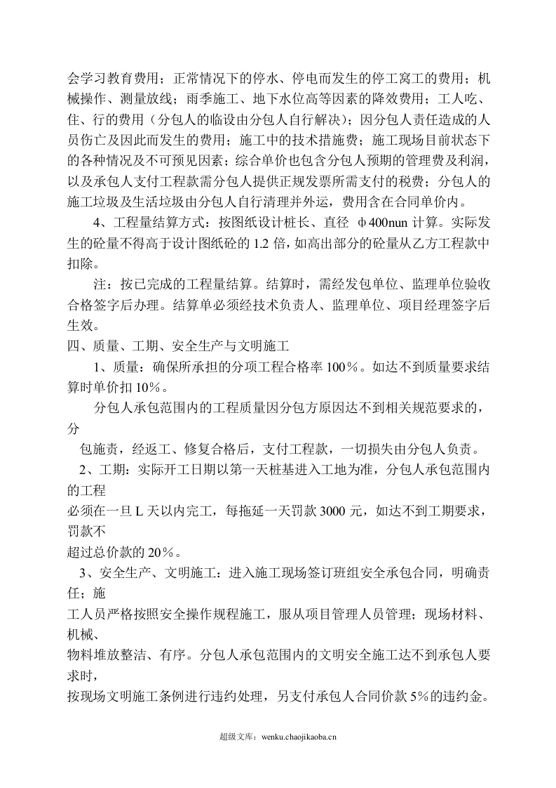 桩基工程专业分包合同.doc 第2页
