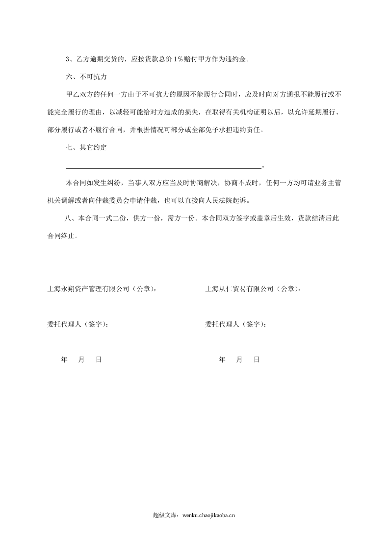 装潢材料销售合同.doc 第2页