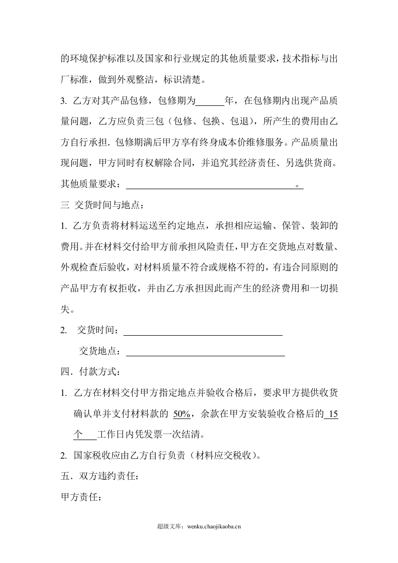 装饰材料购销合同.doc 第2页