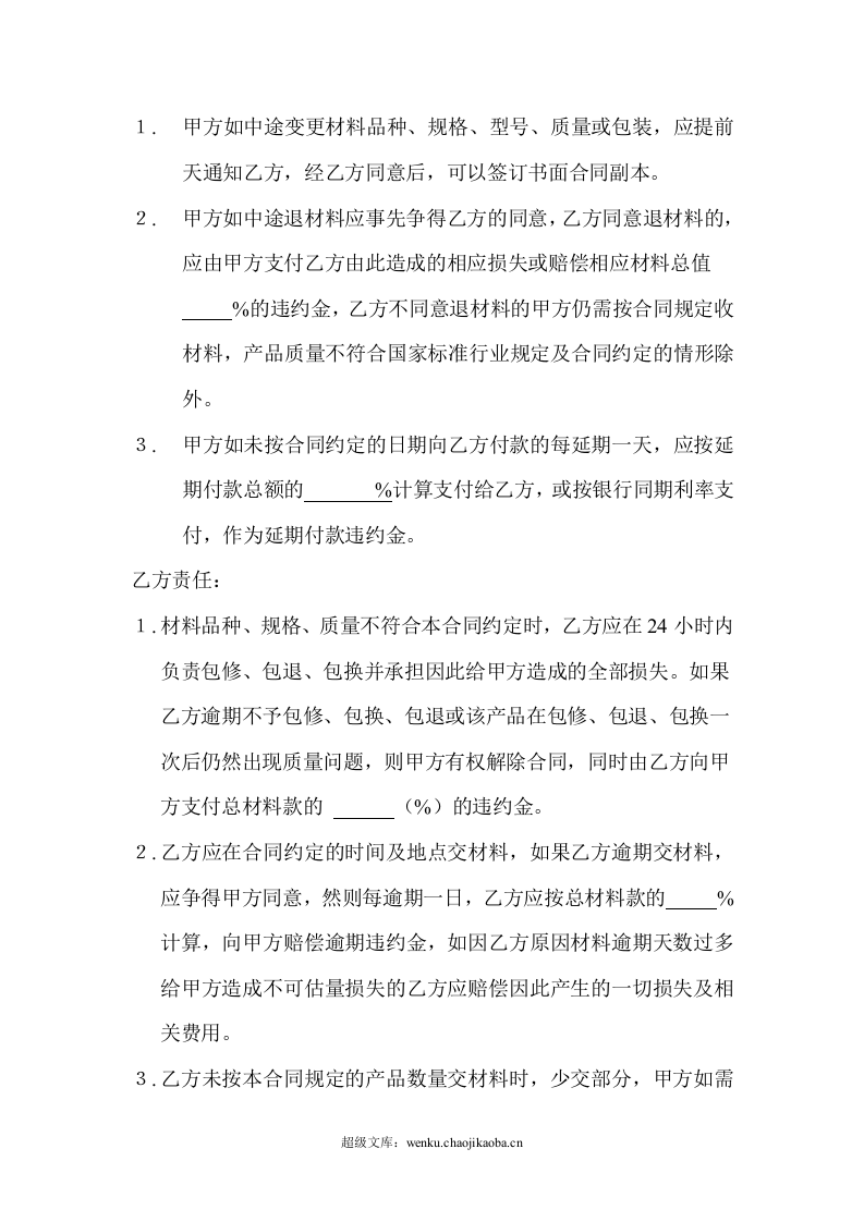 装饰材料购销合同.doc 第3页
