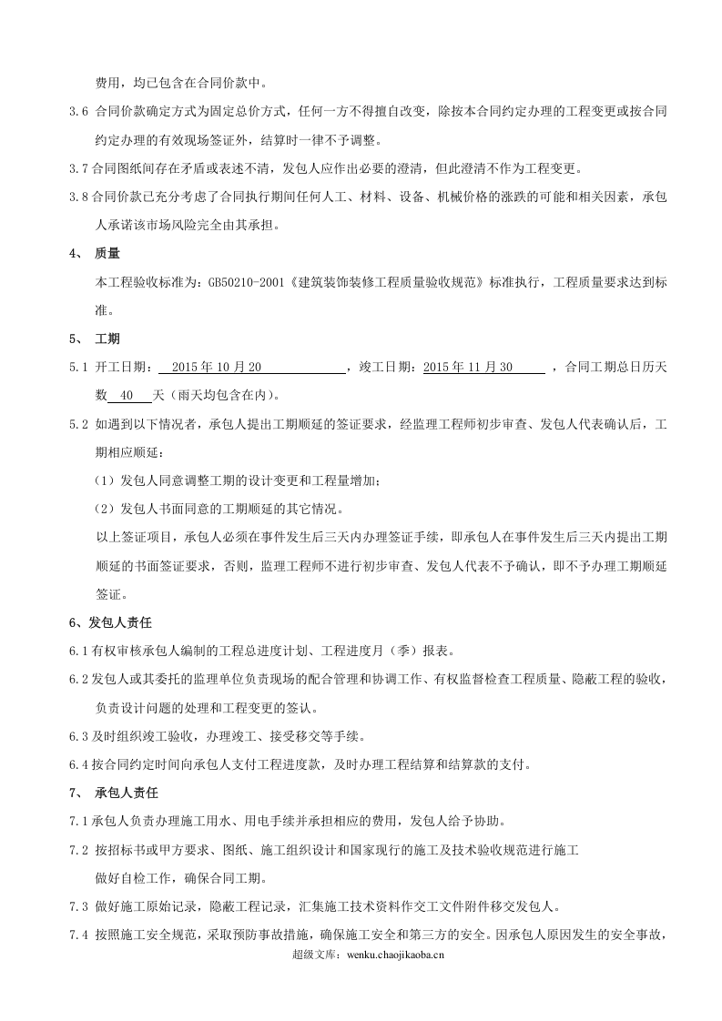 装修合同标准范本.doc 第2页