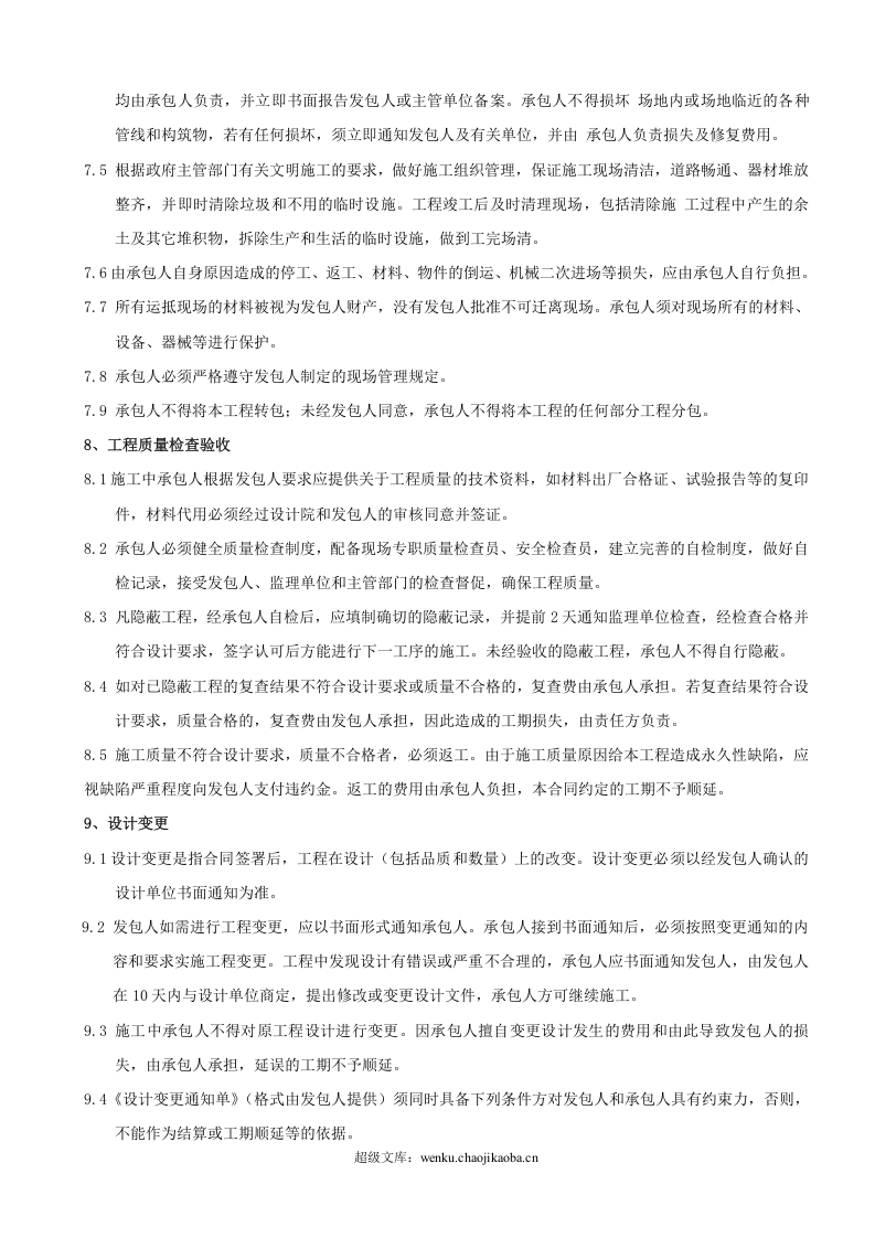 装修合同标准范本.doc 第3页