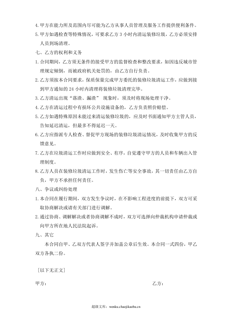 装修垃圾清运合同.doc 第2页