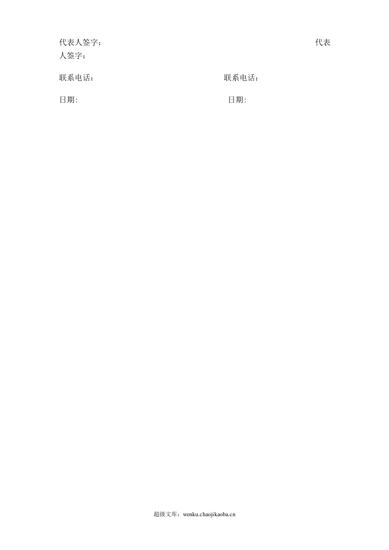 装修垃圾清运合同.doc 第3页