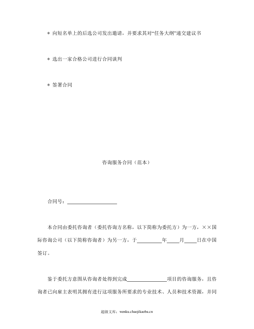 咨询服务.doc 第2页