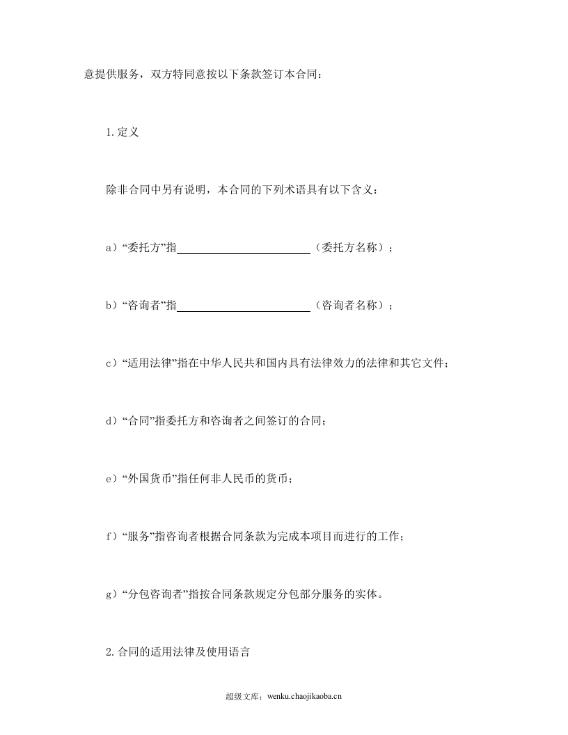 咨询服务.doc 第3页
