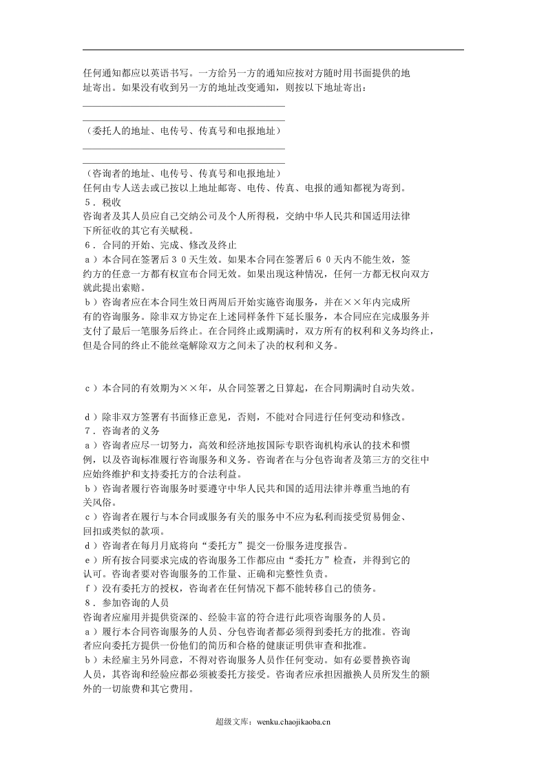 咨询服务合同.doc 第2页