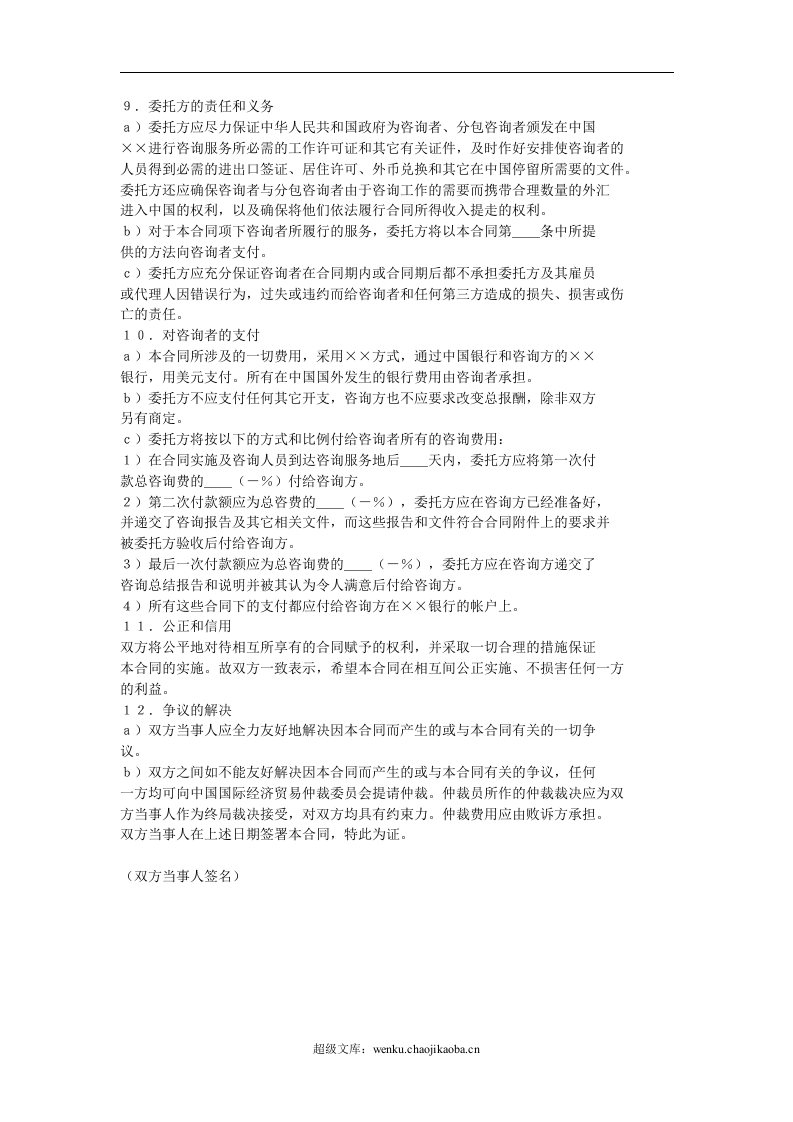 咨询服务合同.doc 第3页