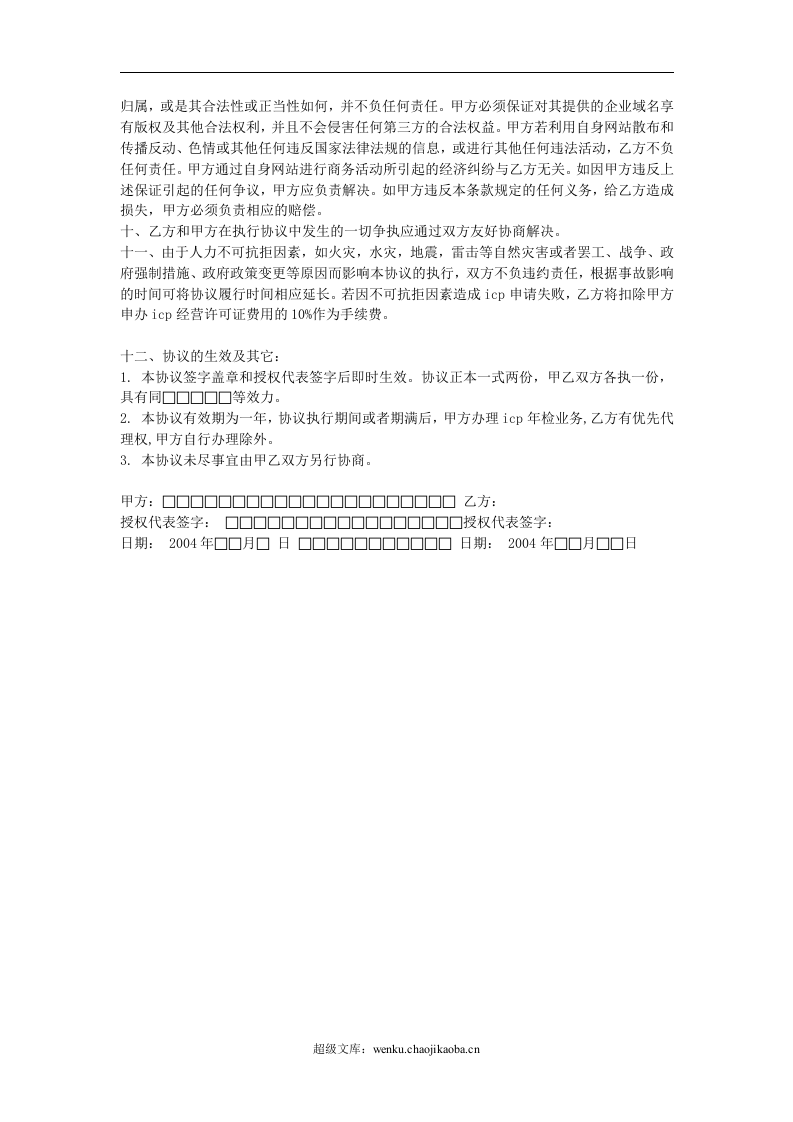 咨询服务协议.doc 第2页