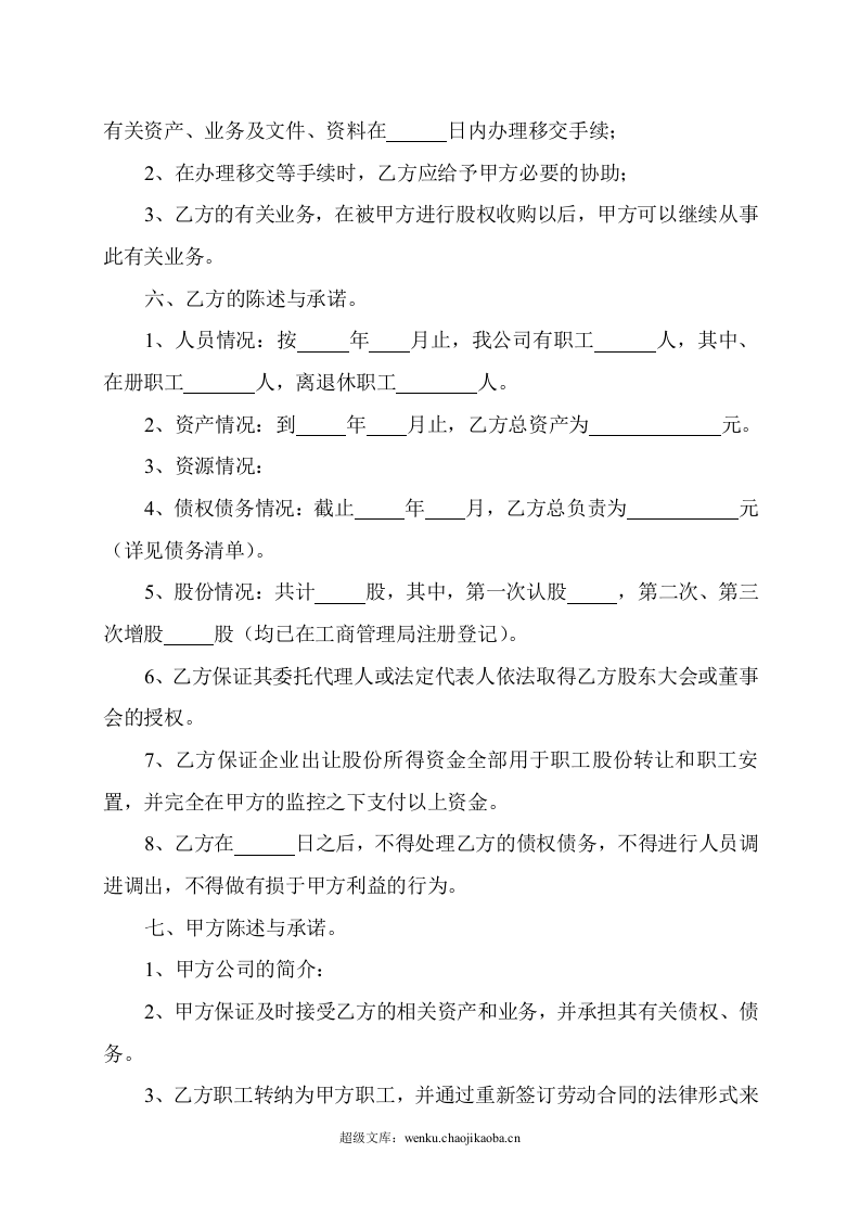 资产重组协议.doc 第3页