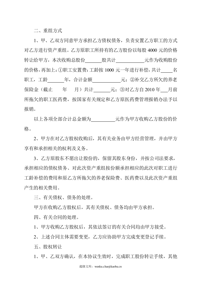 资产重组协议.doc 第2页
