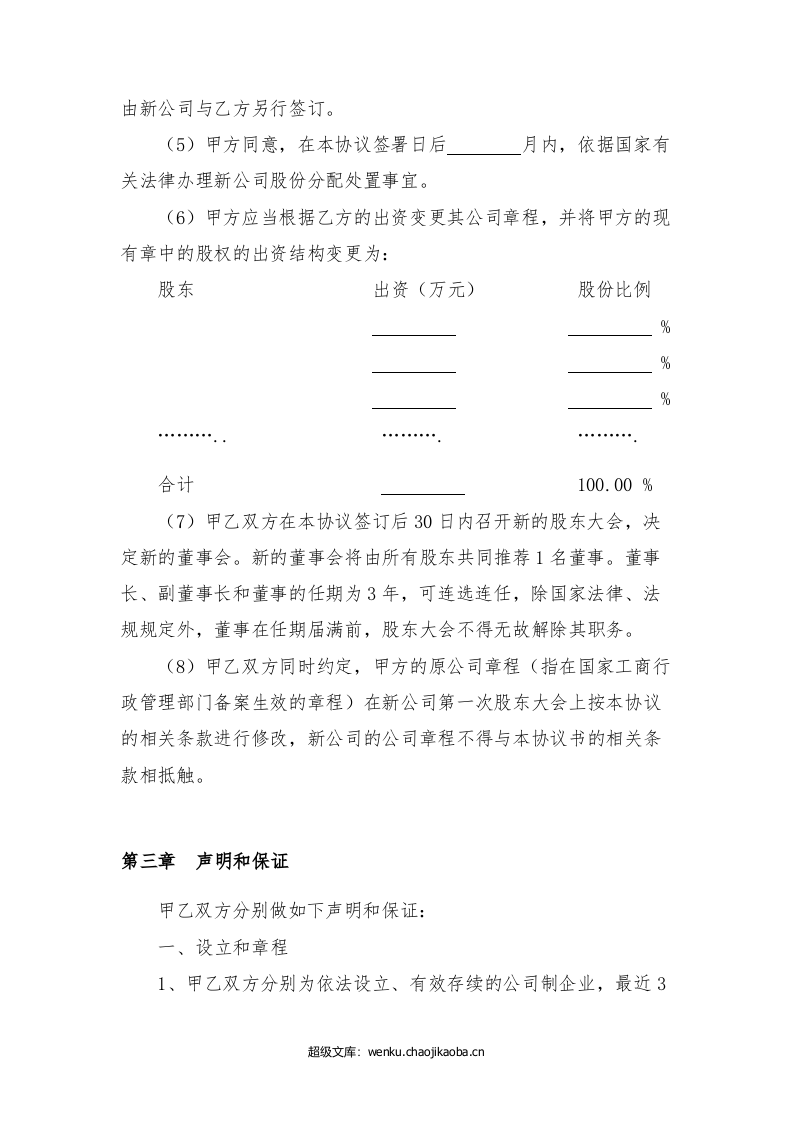资产重组协议书(修整版).doc 第3页
