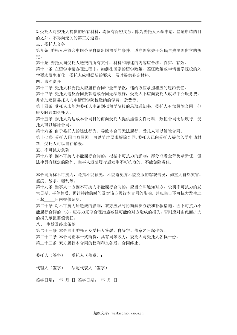 自费出国留学中介服务合同.doc 第2页