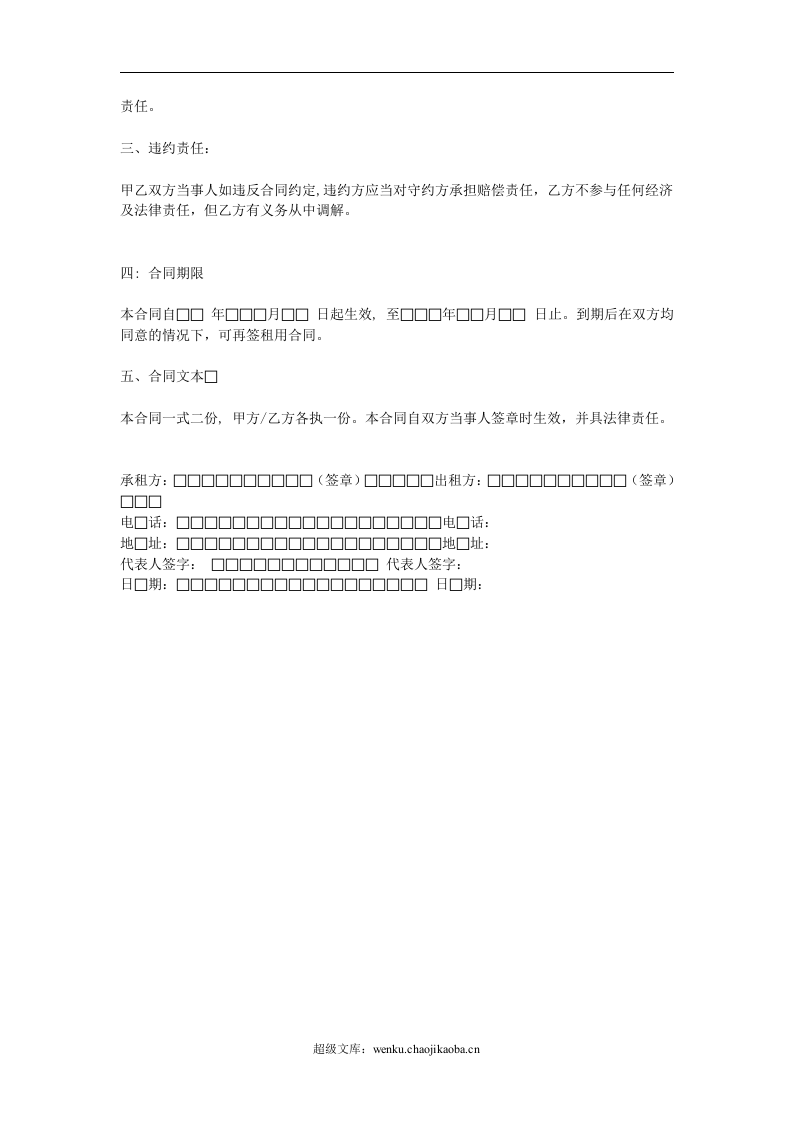 租车协议.doc 第2页