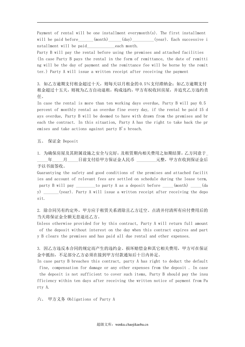 租赁合同中英文.doc 第2页