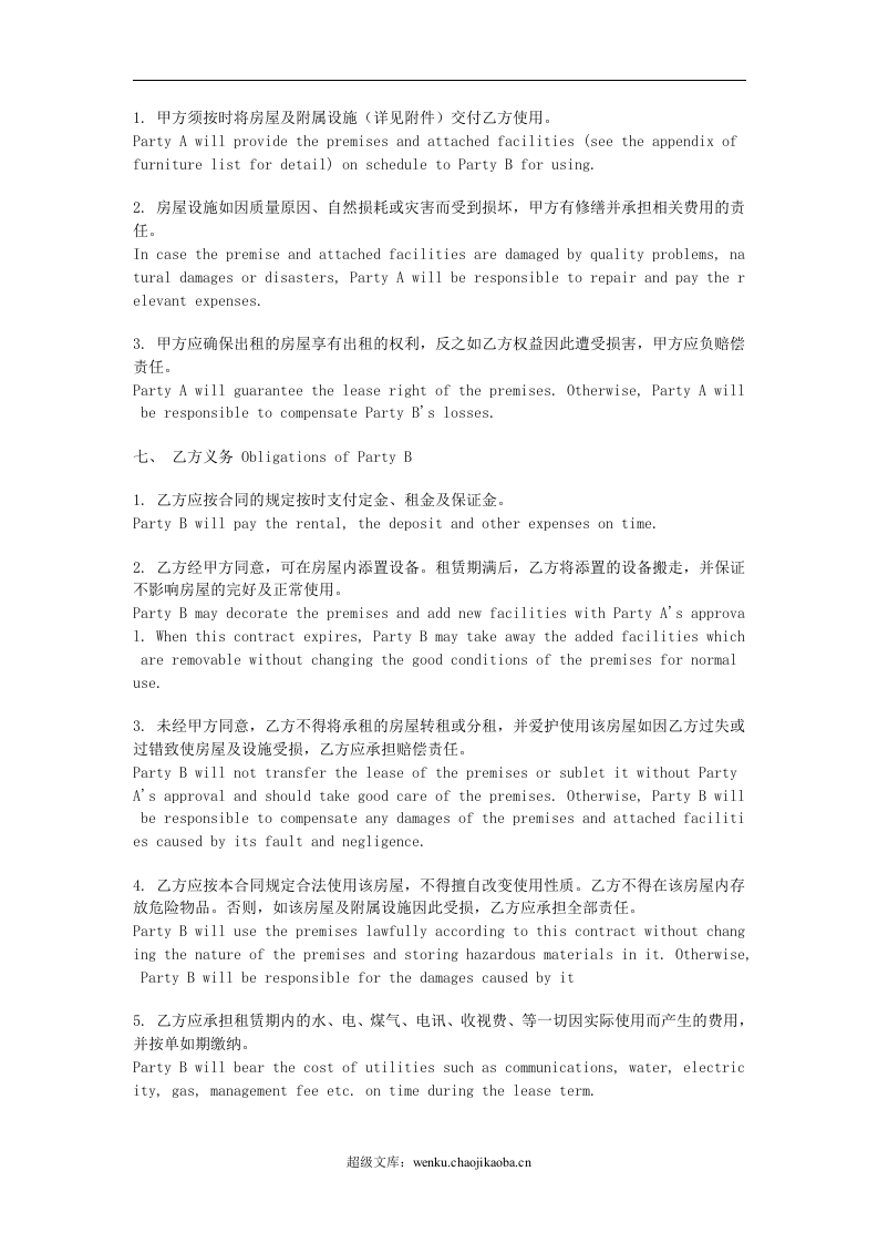 租赁合同中英文.doc 第3页