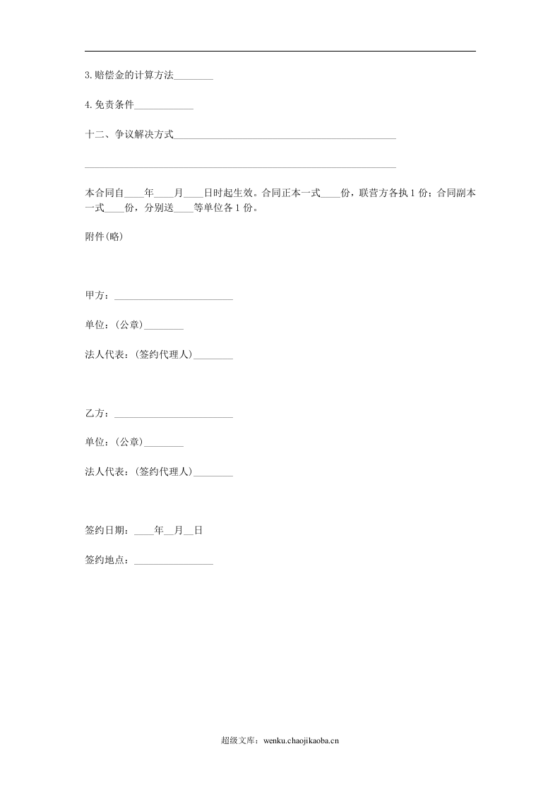 租赁经营合同.doc 第2页