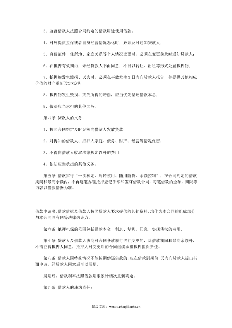 最高额抵押借款合同.doc 第2页