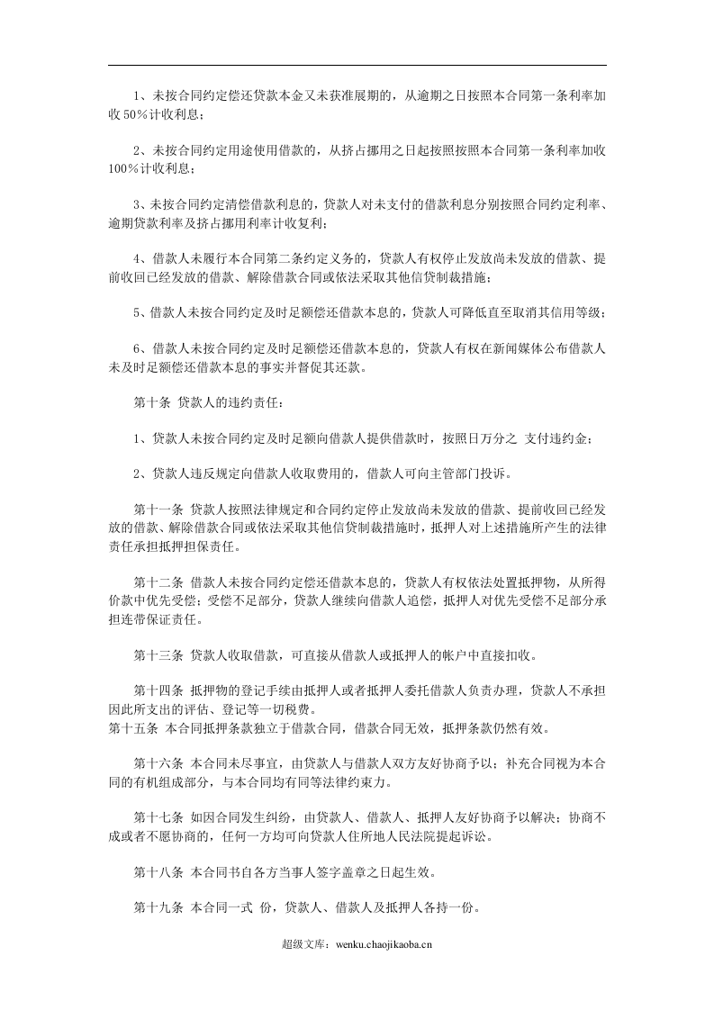 最高额抵押借款合同.doc 第3页