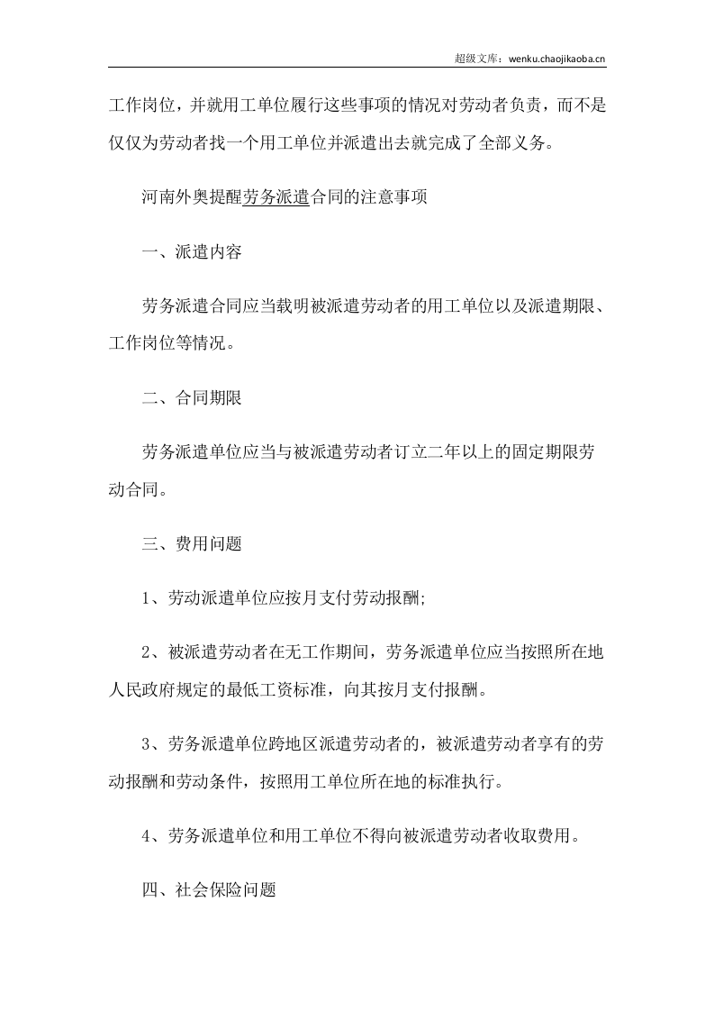 出国打工合同的必备条款.docx 第2页