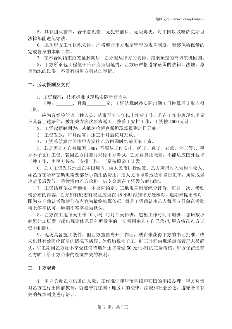 出国打工劳动合同范本.doc 第2页