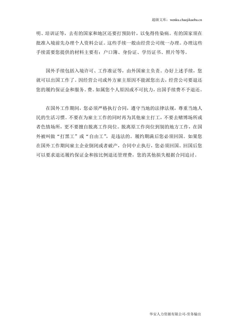出国打工需要注意哪些事项.doc 第2页