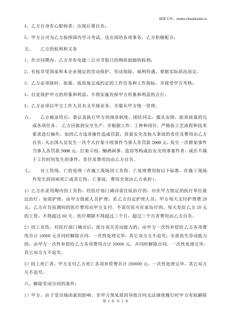 出国劳务合同.doc 第2页