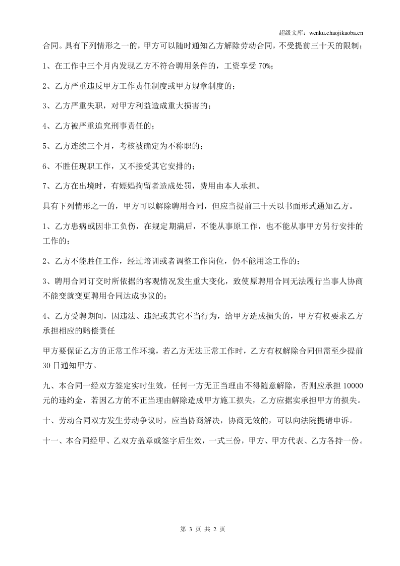 出国劳务合同.doc 第3页
