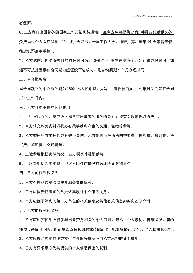 出国劳务居间合同(有资质).doc 第2页