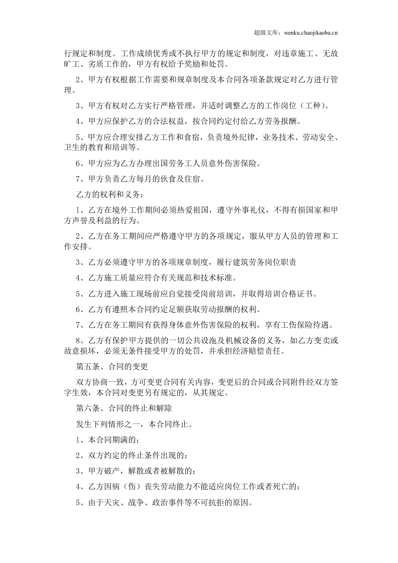 出国劳务协议书 (1).doc 第2页