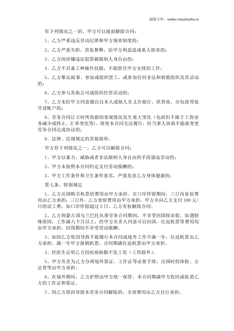 出国劳务协议书 (1).doc 第3页