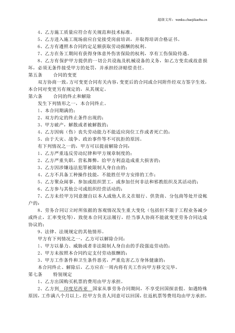 出国劳务协议书.doc 第2页