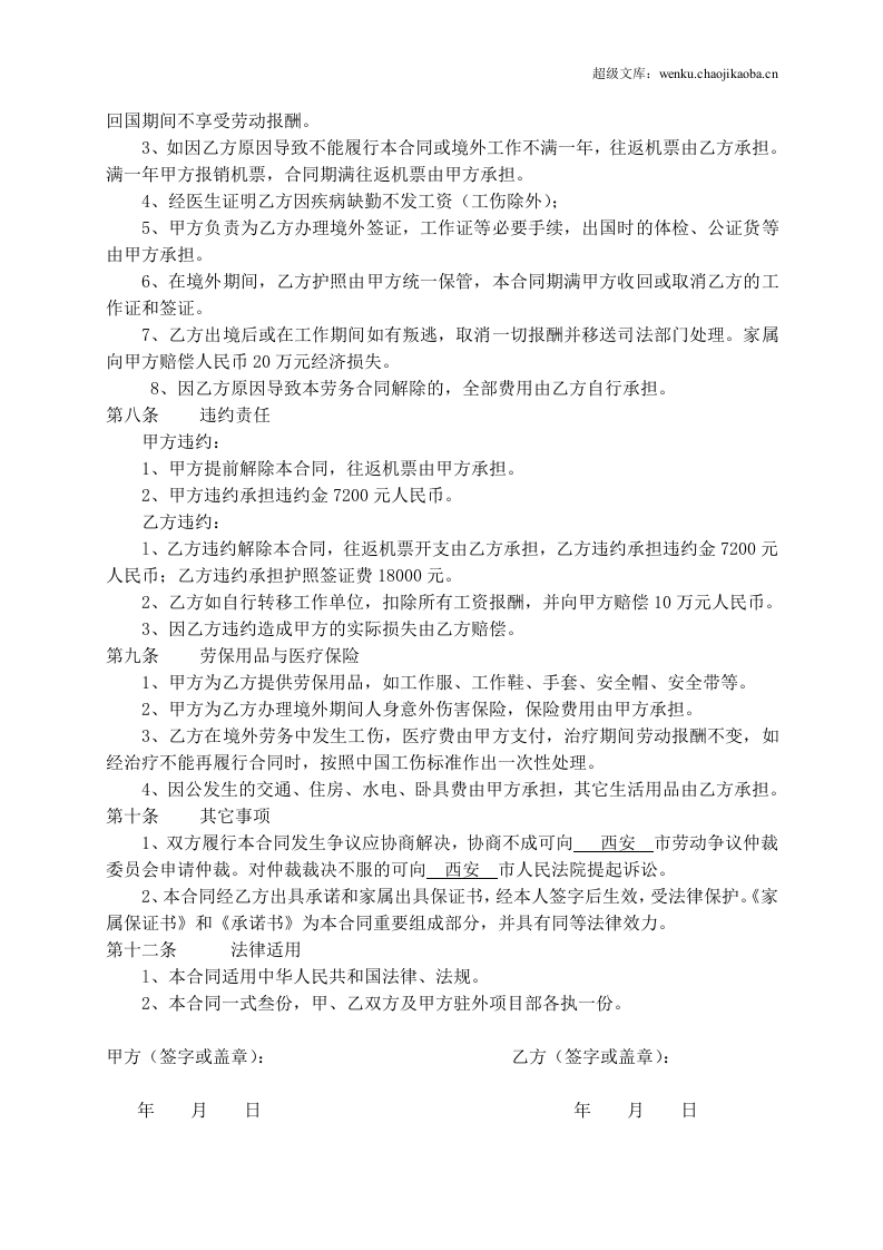 出国劳务协议书.doc 第3页