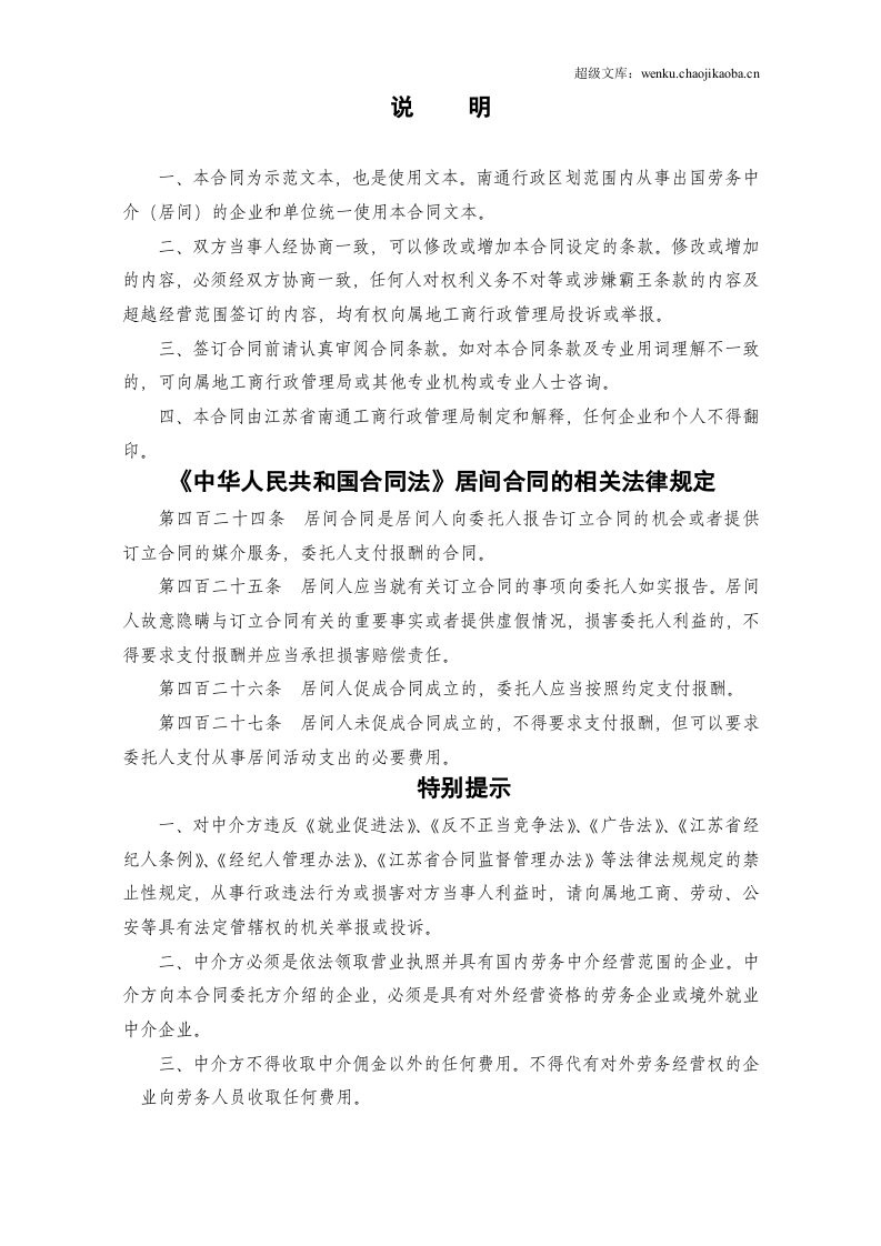 出国劳务中介(居间)合同.doc 第2页