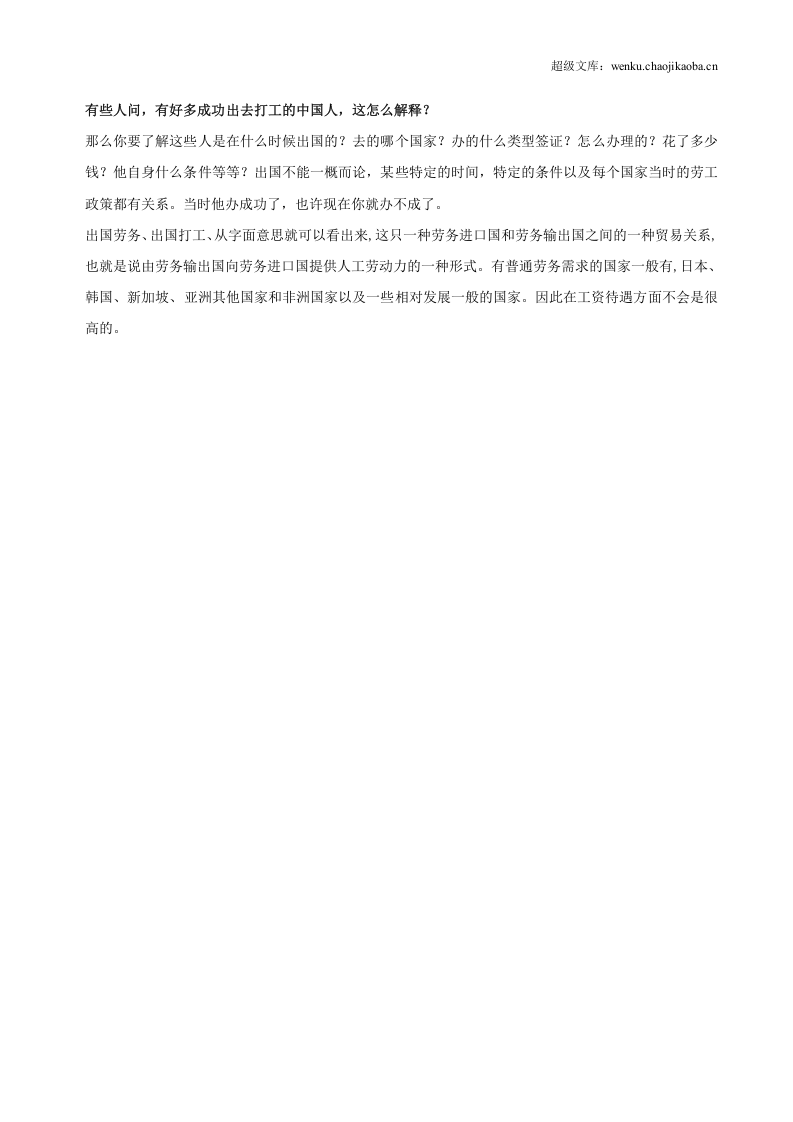 出国注意事项.doc 第2页