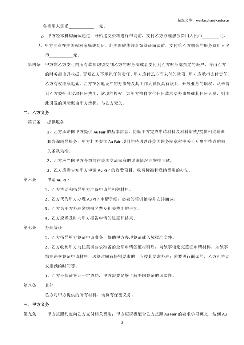 代办签证服务合同.docx 第2页