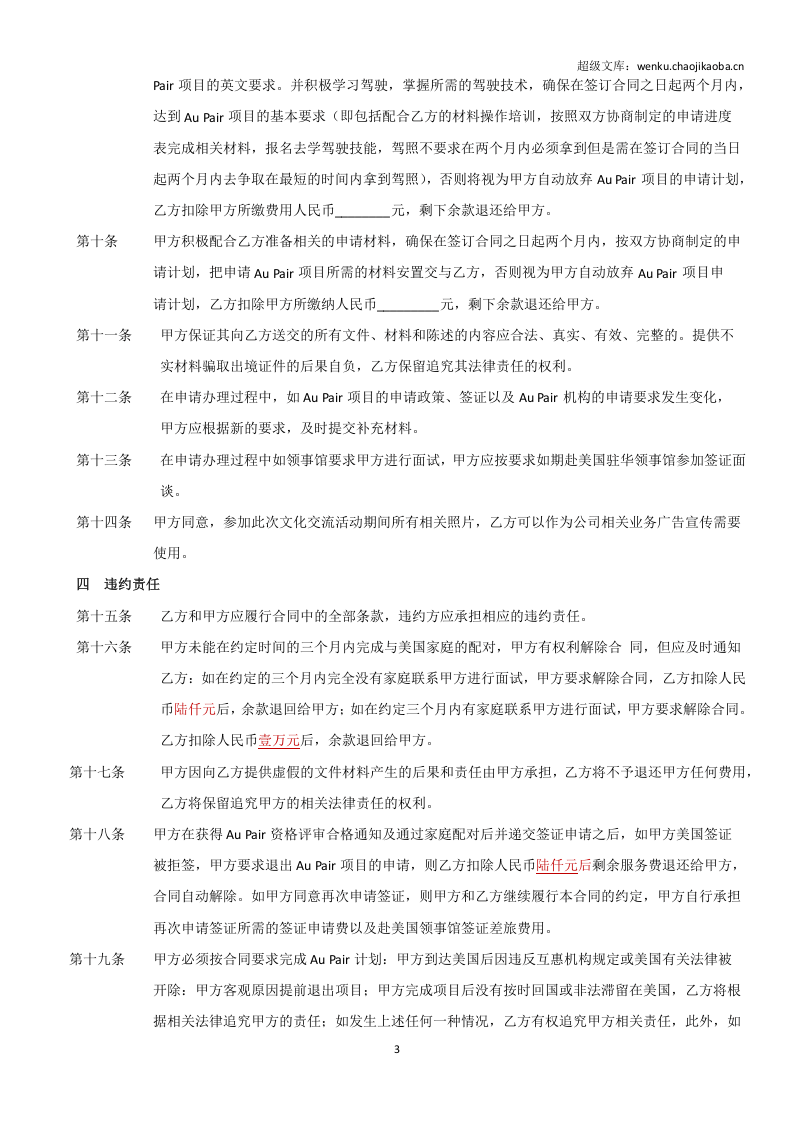 代办签证服务合同.docx 第3页
