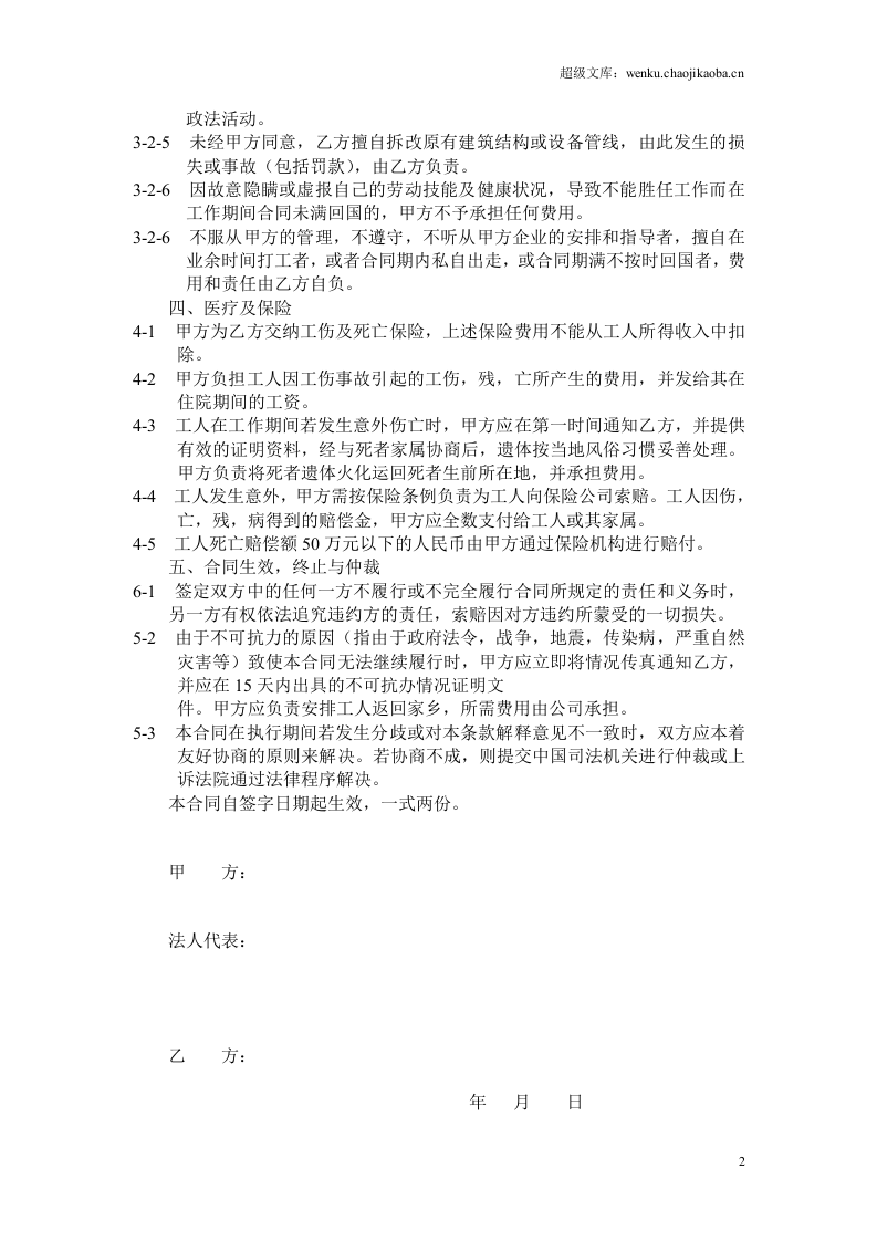 国外劳务合同.doc 第2页