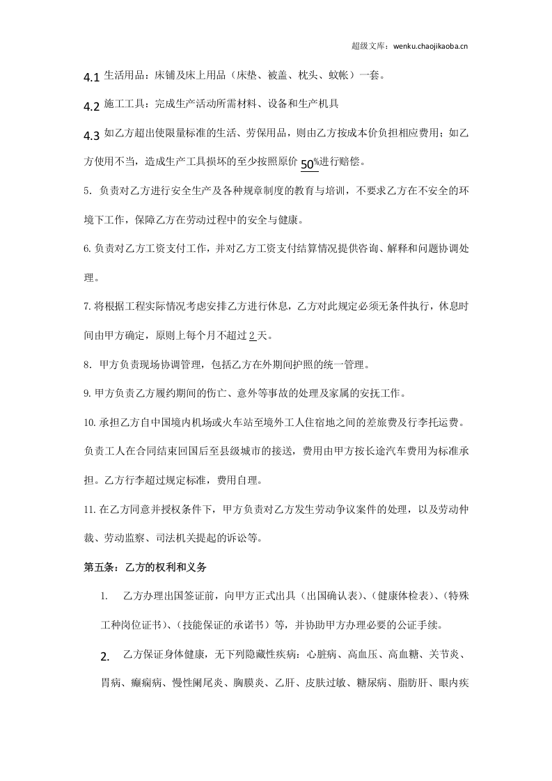 境外劳务派遣和雇用合同.doc 第3页