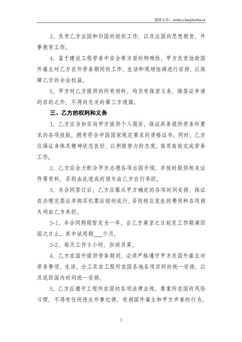 劳务中介服务合同.doc 第2页