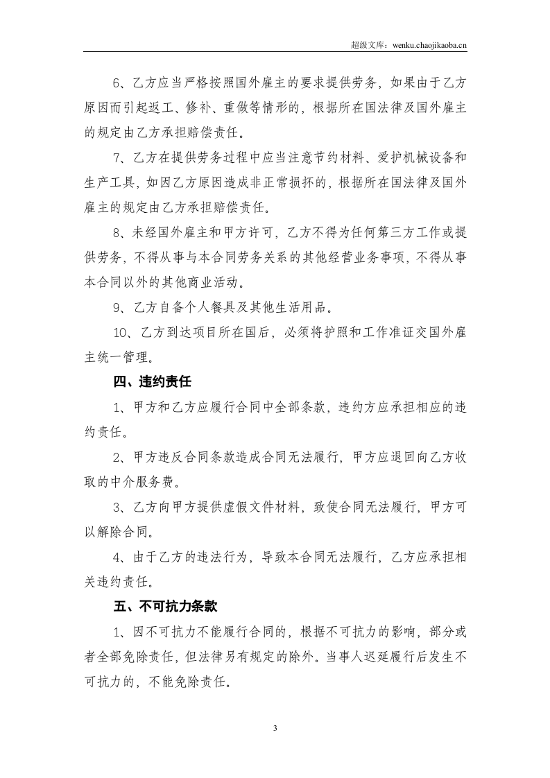 劳务中介服务合同.doc 第3页