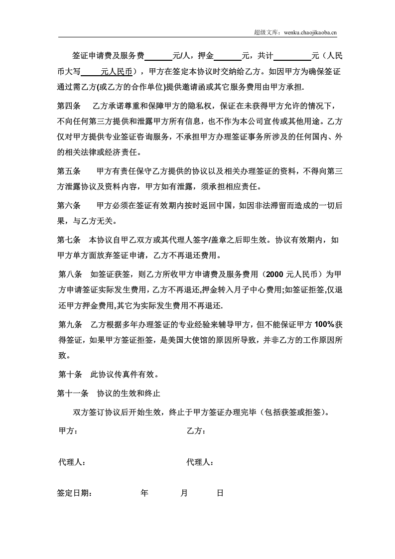 签证服务协议.doc 第2页